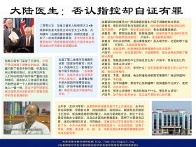 （图片） 大陆医生：否认指控 却自证有罪