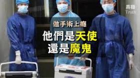 做手术上瘾，他们是天使还是魔鬼？