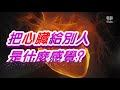 捐献心脏给素不相识的人做移植手术，你愿意吗？