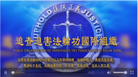 追查国际对中共驻西班牙大使吕凡干扰神韵艺术团演出的调查报告