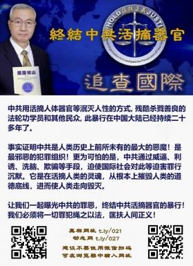 终结中共活摘器官