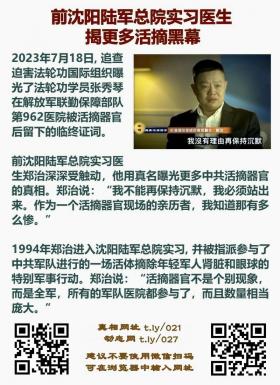 前沈阳陆军总医院实习医生揭更多活摘黑幕