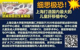 上海打造国内最大的儿童肝移植中心