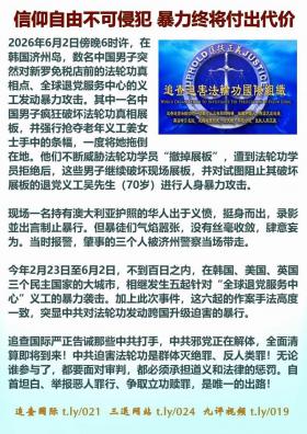 信仰自由不可侵犯 暴力终将付出代价2