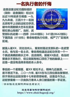 一名执行者的忏悔1