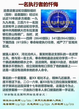 一名执行者的忏悔2