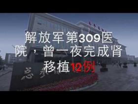 （视频）一天多台 - 活摘法轮功学员器官系列真相