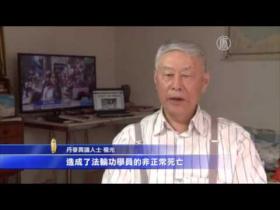 （视频）杨光证词 - 活摘法轮功学员器官系列真相 