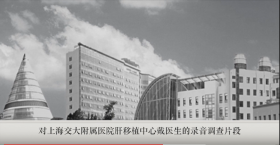 （视频）杀人产业链条－活摘器官流程
