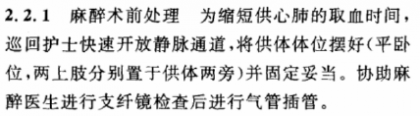 2.2.1确诊为脑死亡患者
