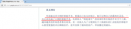 图6.43  2006年6月《人民网》文章快照