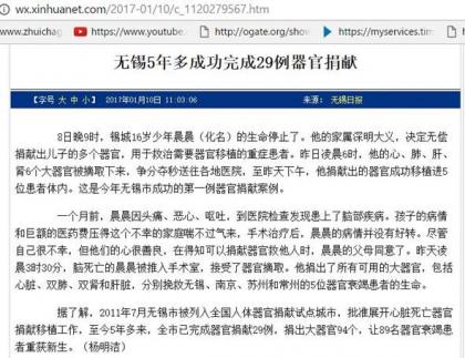 2011年7月无锡市开始器官捐献试点到2017年总共只有29例捐献