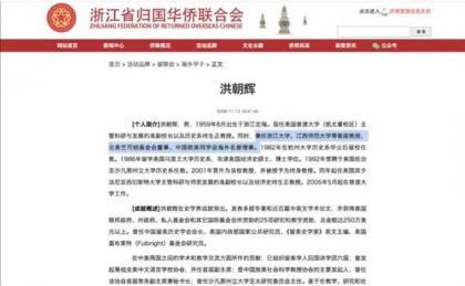 图2 洪朝辉担任中国欧美同学会海外名誉理事的截图