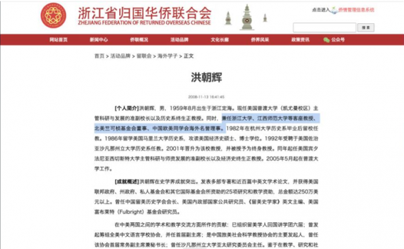 图2 洪朝辉担任中国欧美同学会海外名誉理事的截图