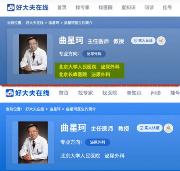 北大人民医院泌尿外科主任医师 曲星珂 